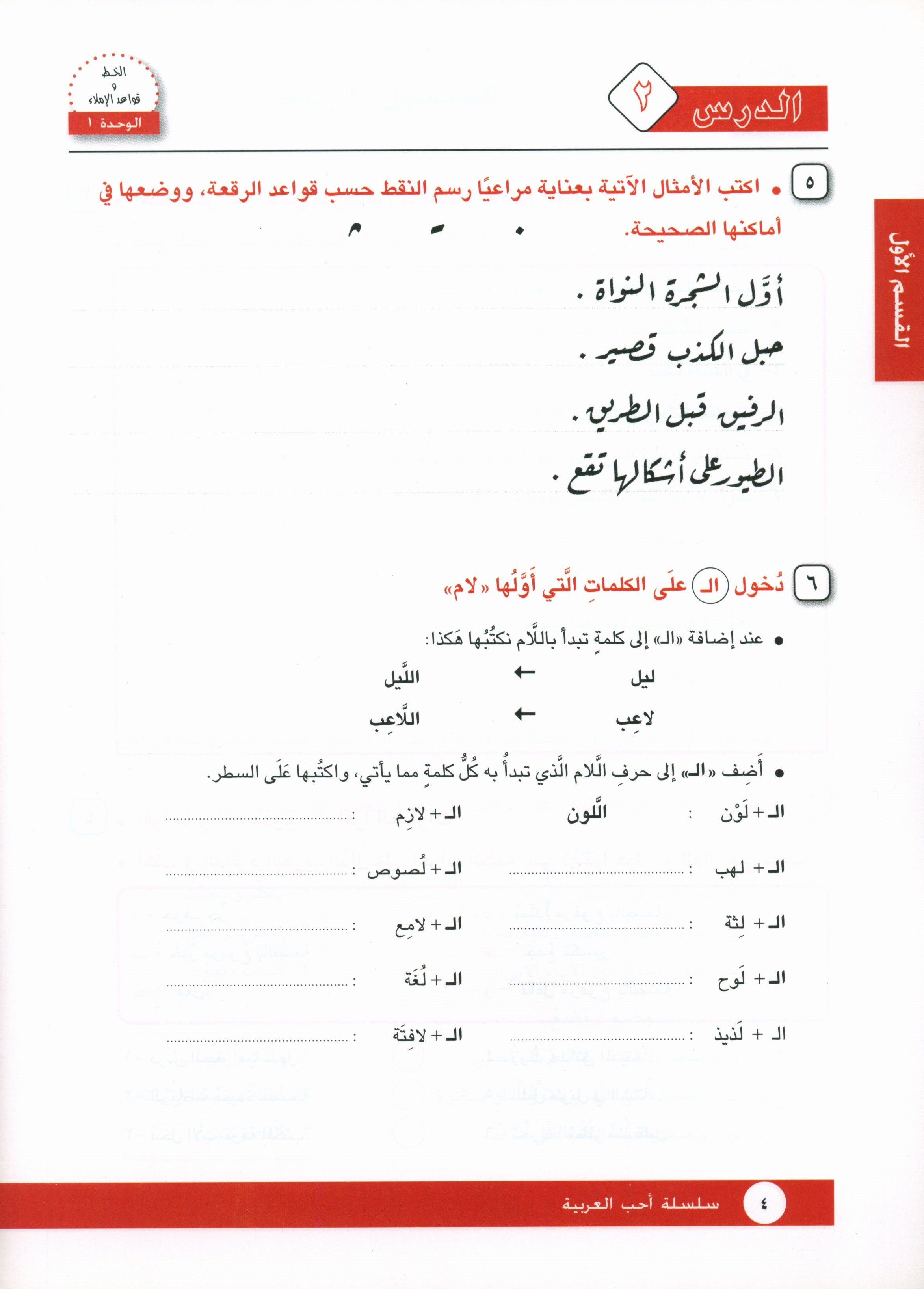 I Love Arabic Workbook Level 5 أحب العربية