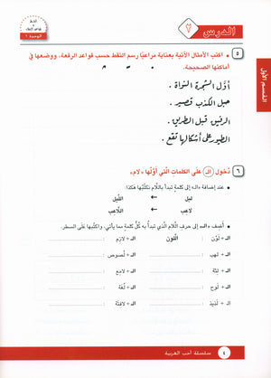 I Love Arabic Workbook Level 5 أحب العربية