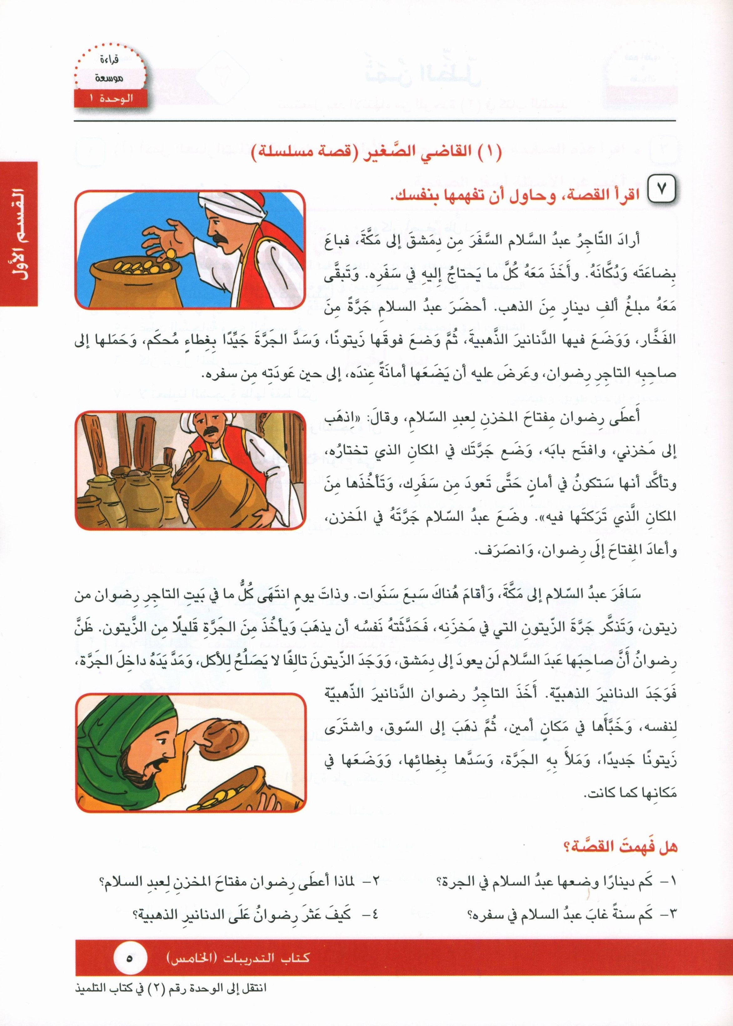 I Love Arabic Workbook Level 5 أحب العربية