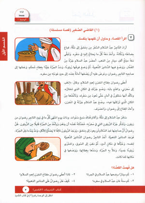 I Love Arabic Workbook Level 5 أحب العربية