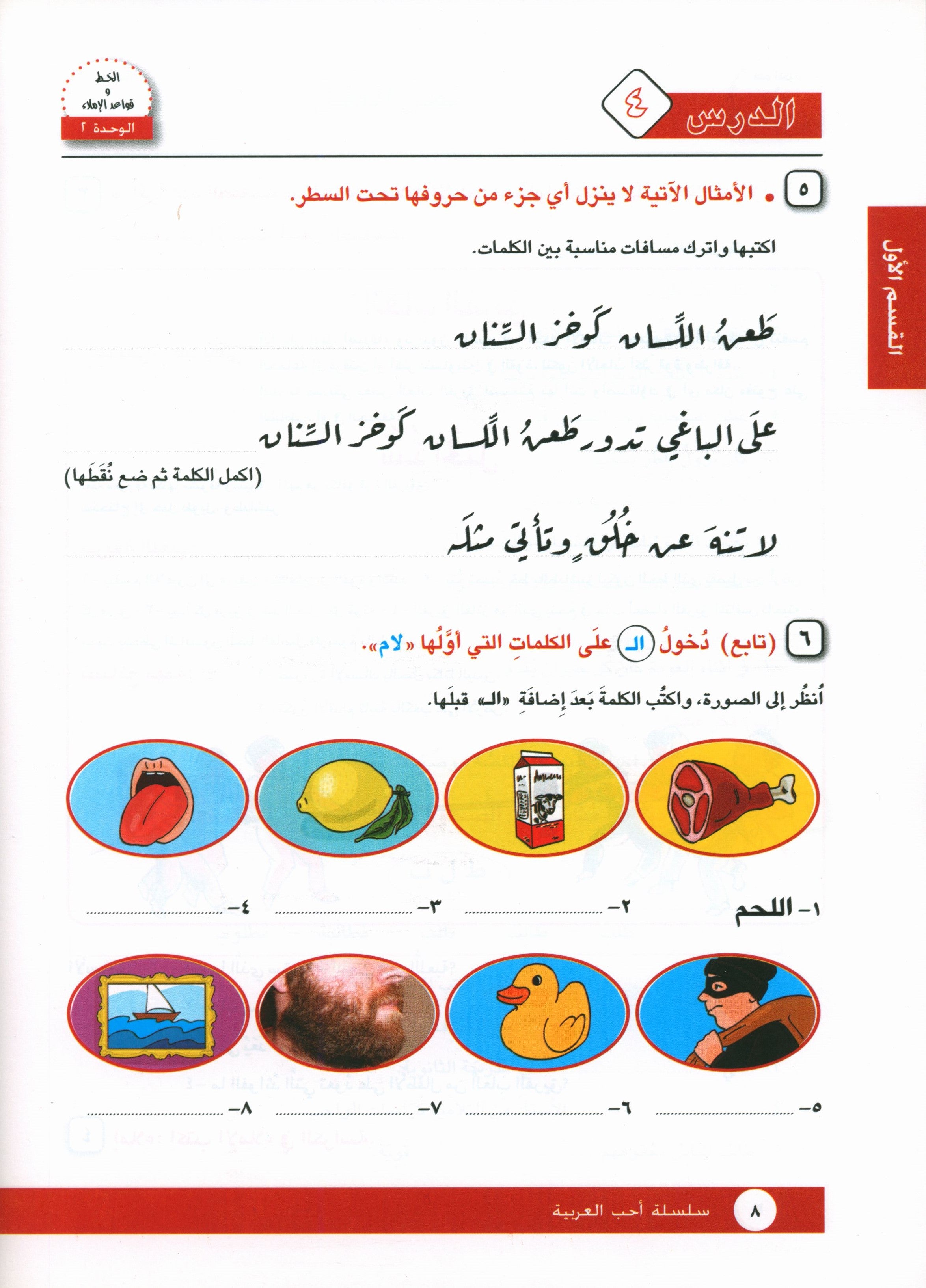 I Love Arabic Workbook Level 5 أحب العربية