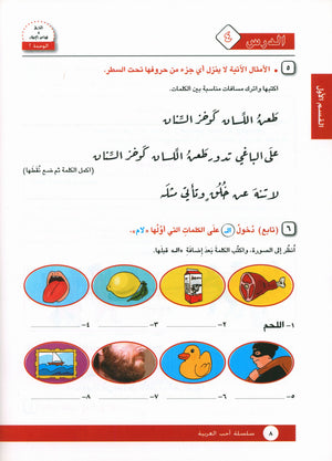 I Love Arabic Workbook Level 5 أحب العربية