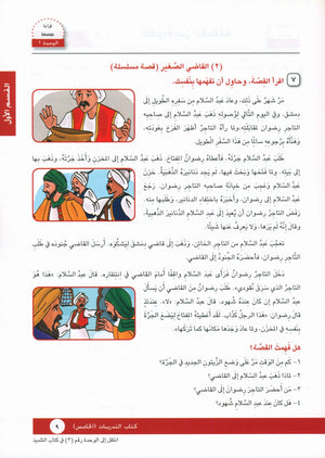 I Love Arabic Workbook Level 5 أحب العربية