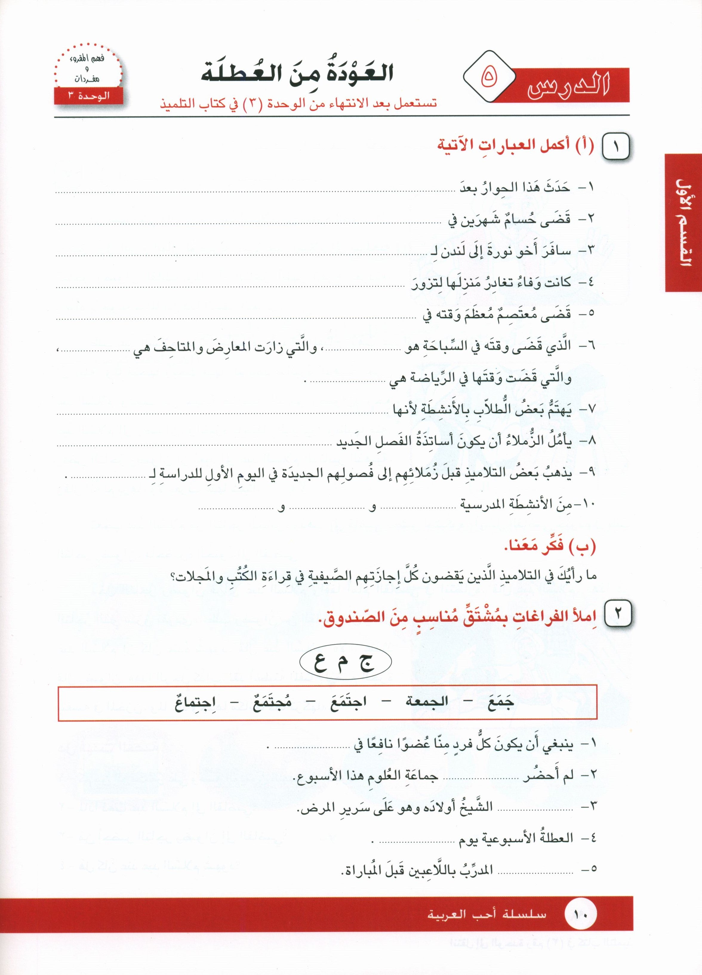 I Love Arabic Workbook Level 5 أحب العربية