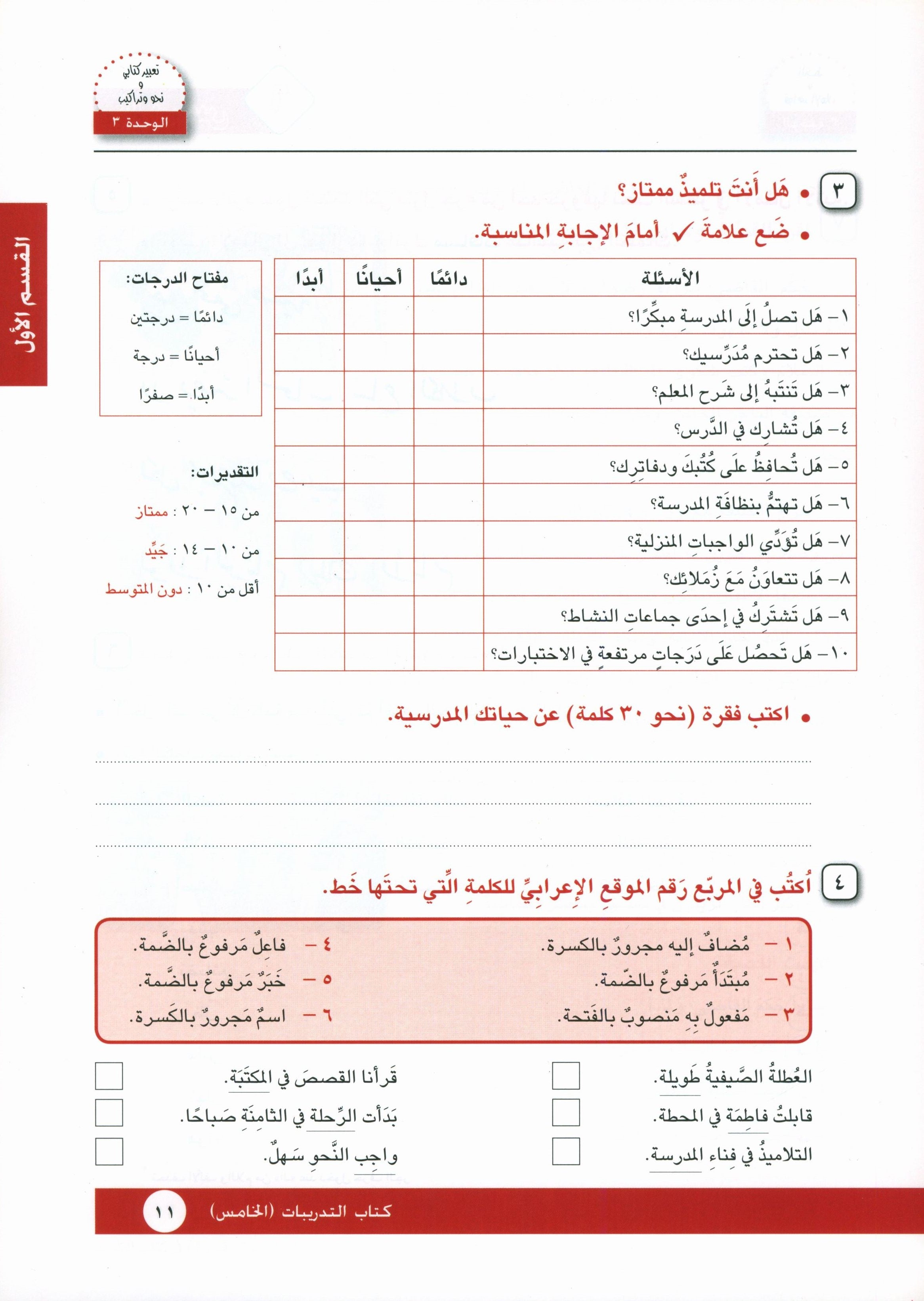 I Love Arabic Workbook Level 5 أحب العربية