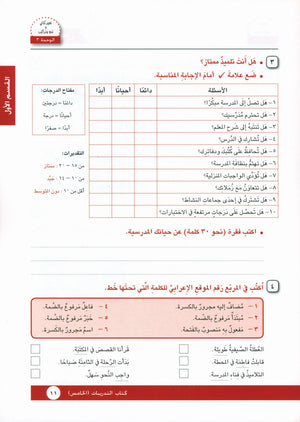 I Love Arabic Workbook Level 5 أحب العربية