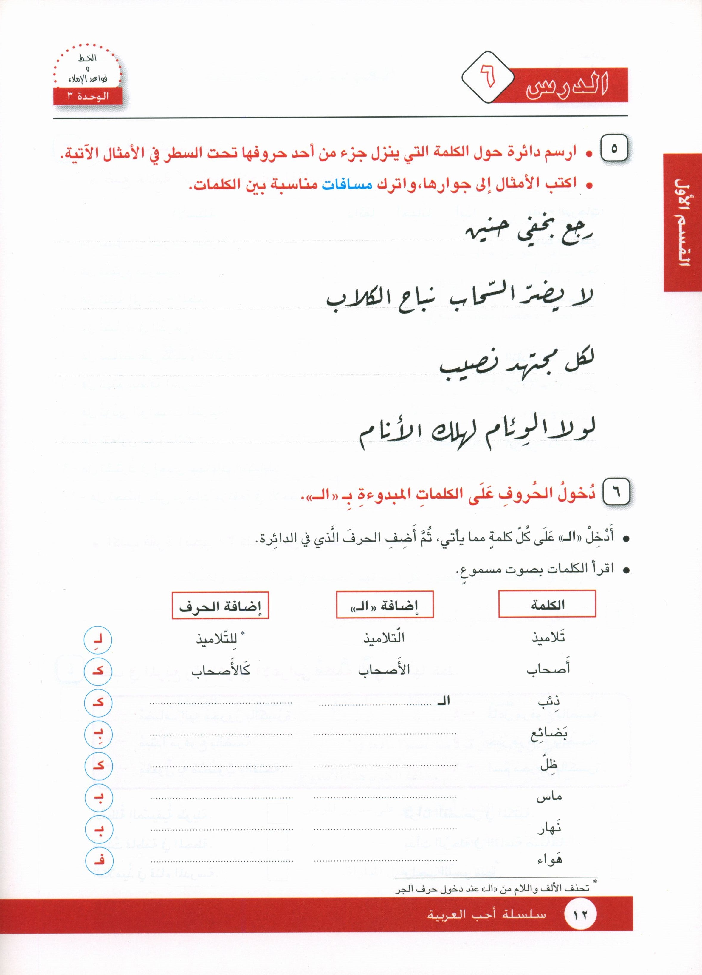 I Love Arabic Workbook Level 5 أحب العربية