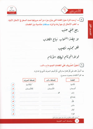 I Love Arabic Workbook Level 5 أحب العربية