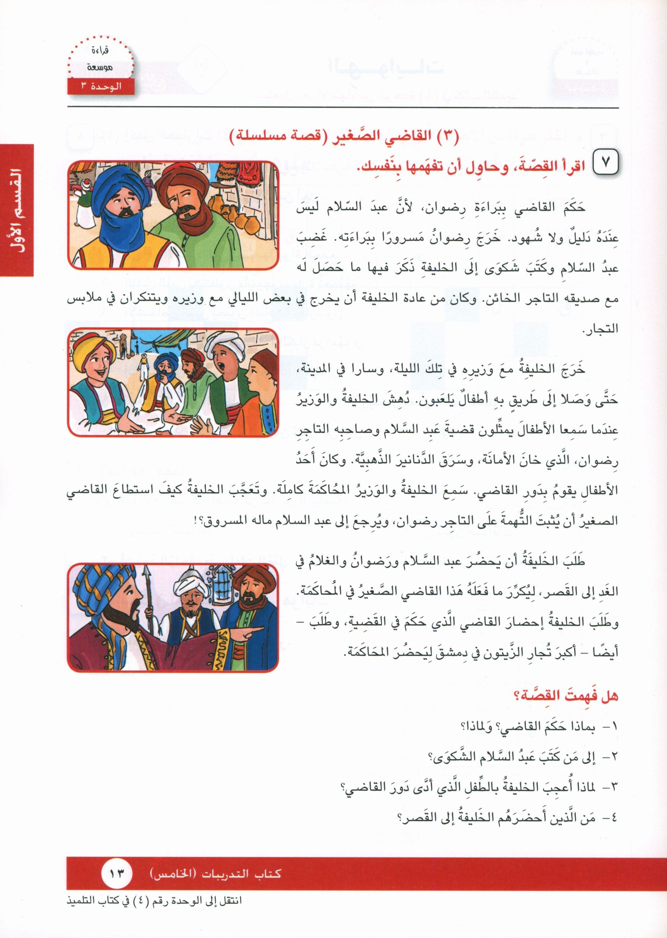 I Love Arabic Workbook Level 5 أحب العربية