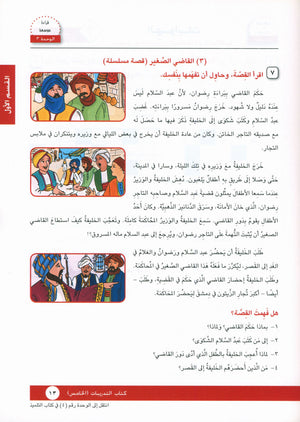 I Love Arabic Workbook Level 5 أحب العربية