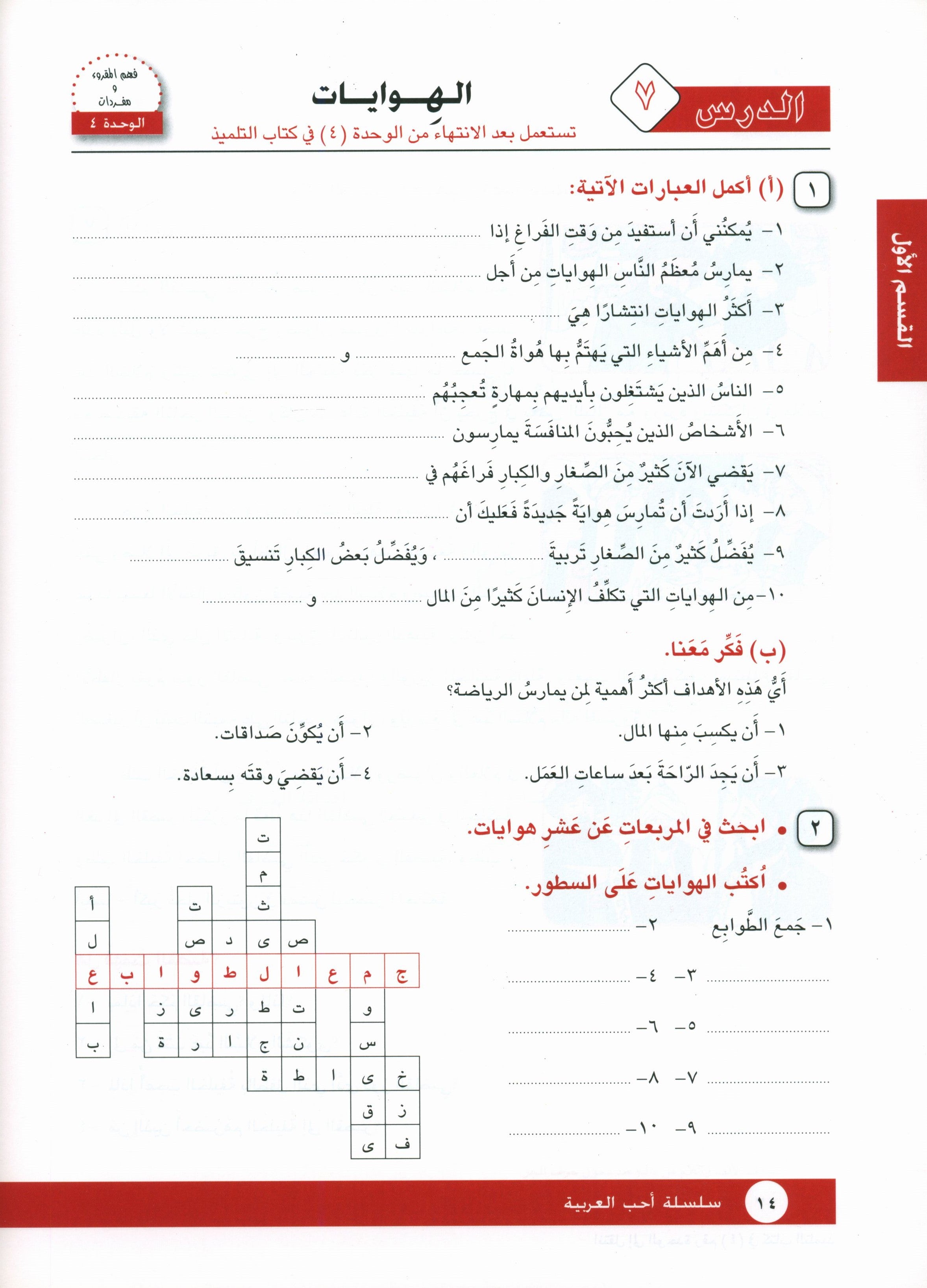 I Love Arabic Workbook Level 5 أحب العربية