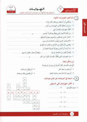 I Love Arabic Workbook Level 5 أحب العربية
