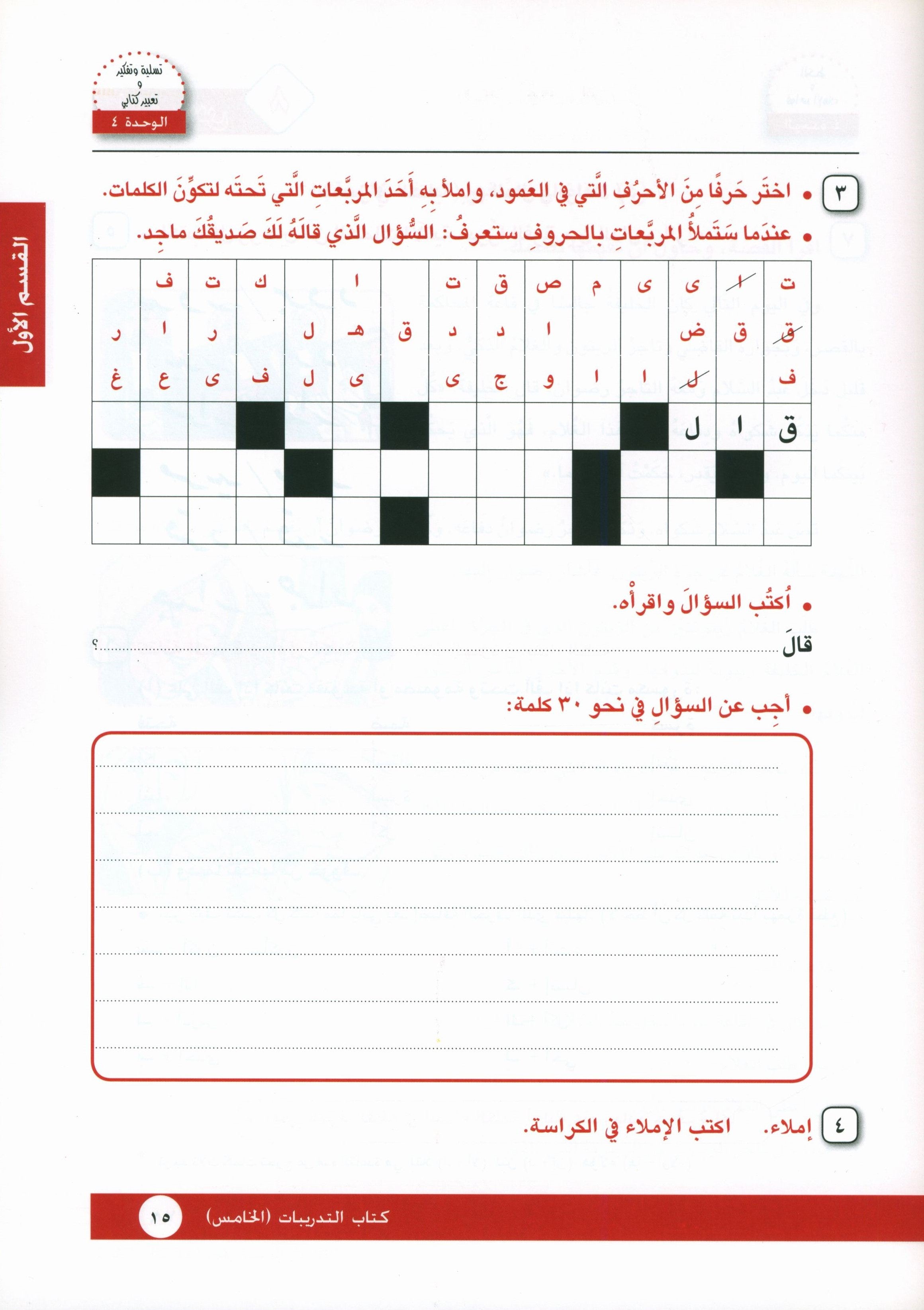 I Love Arabic Workbook Level 5 أحب العربية