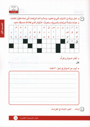 I Love Arabic Workbook Level 5 أحب العربية