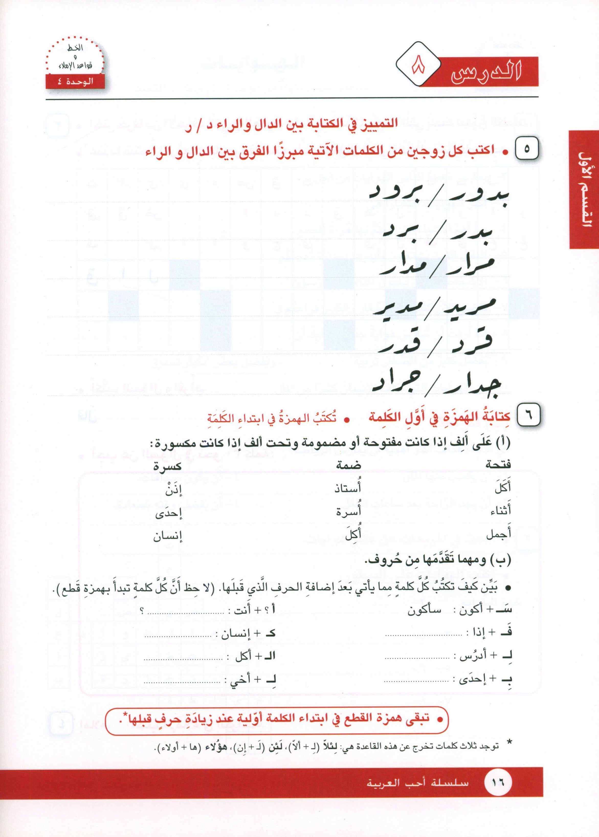 I Love Arabic Workbook Level 5 أحب العربية