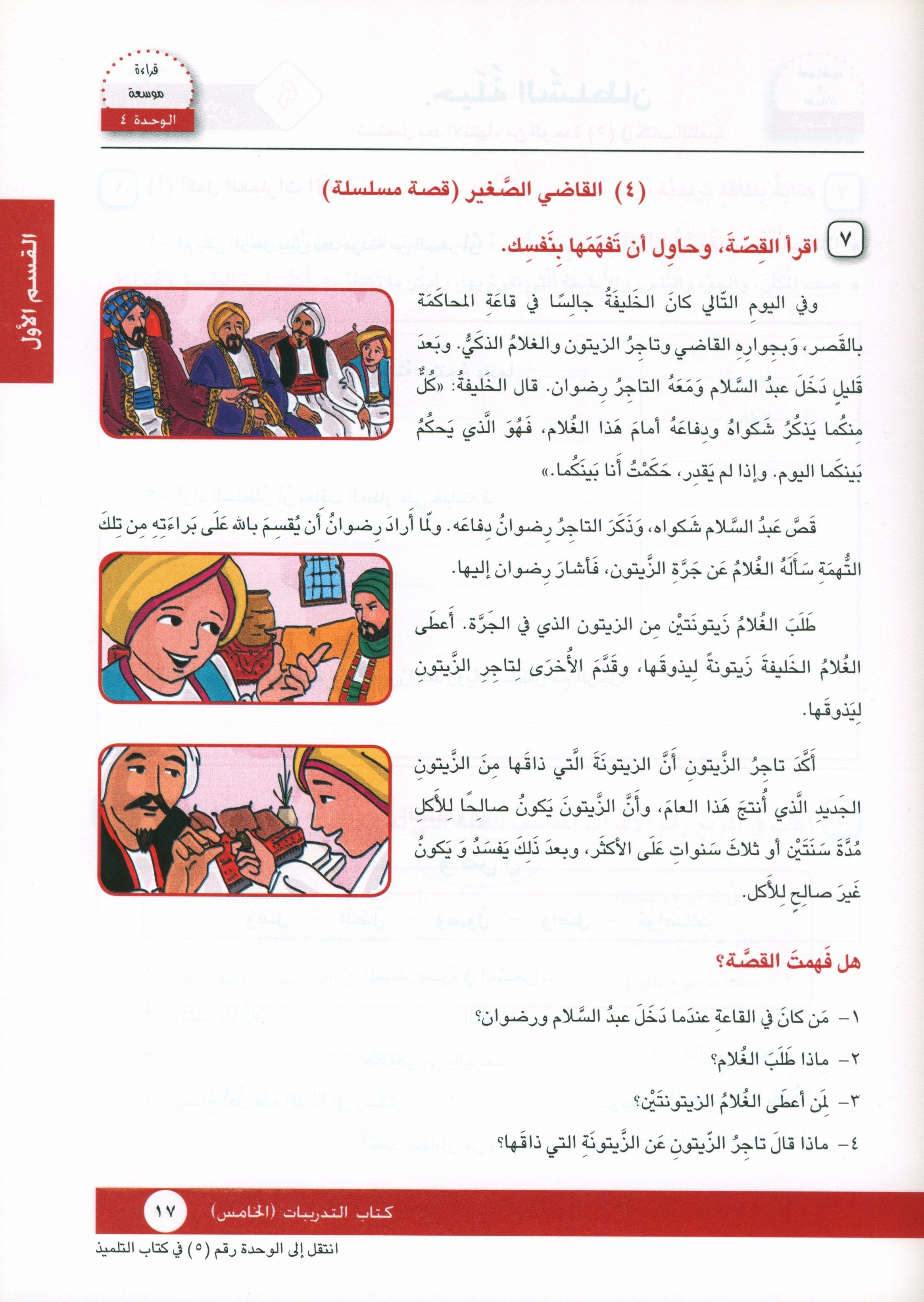 I Love Arabic Workbook Level 5 أحب العربية