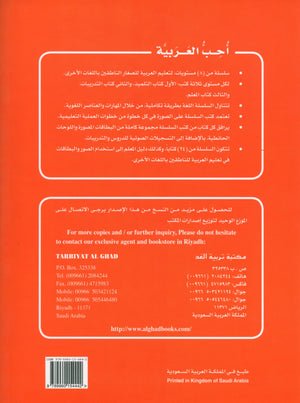I Love Arabic Teacher Book Level 2 أحب العربية