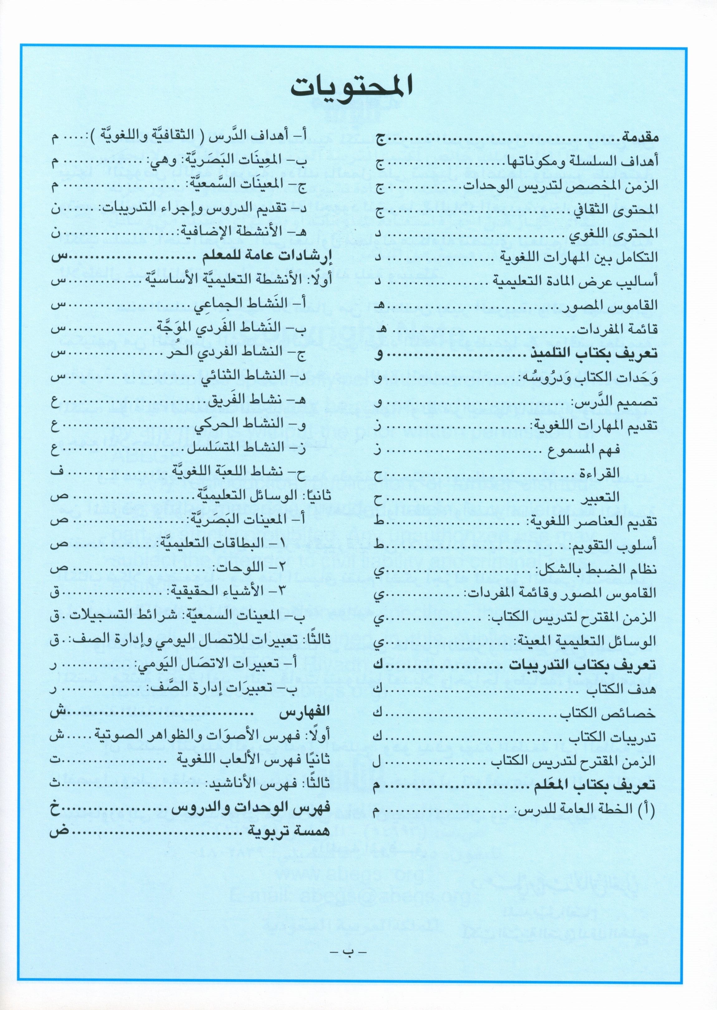 I Love Arabic Teacher Book Level 2 أحب العربية