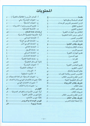 I Love Arabic Teacher Book Level 2 أحب العربية