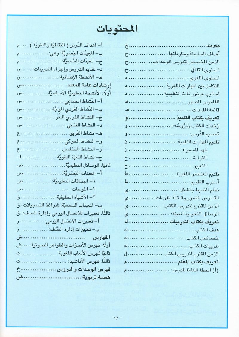 I Love Arabic Teacher Book Level 2 أحب العربية