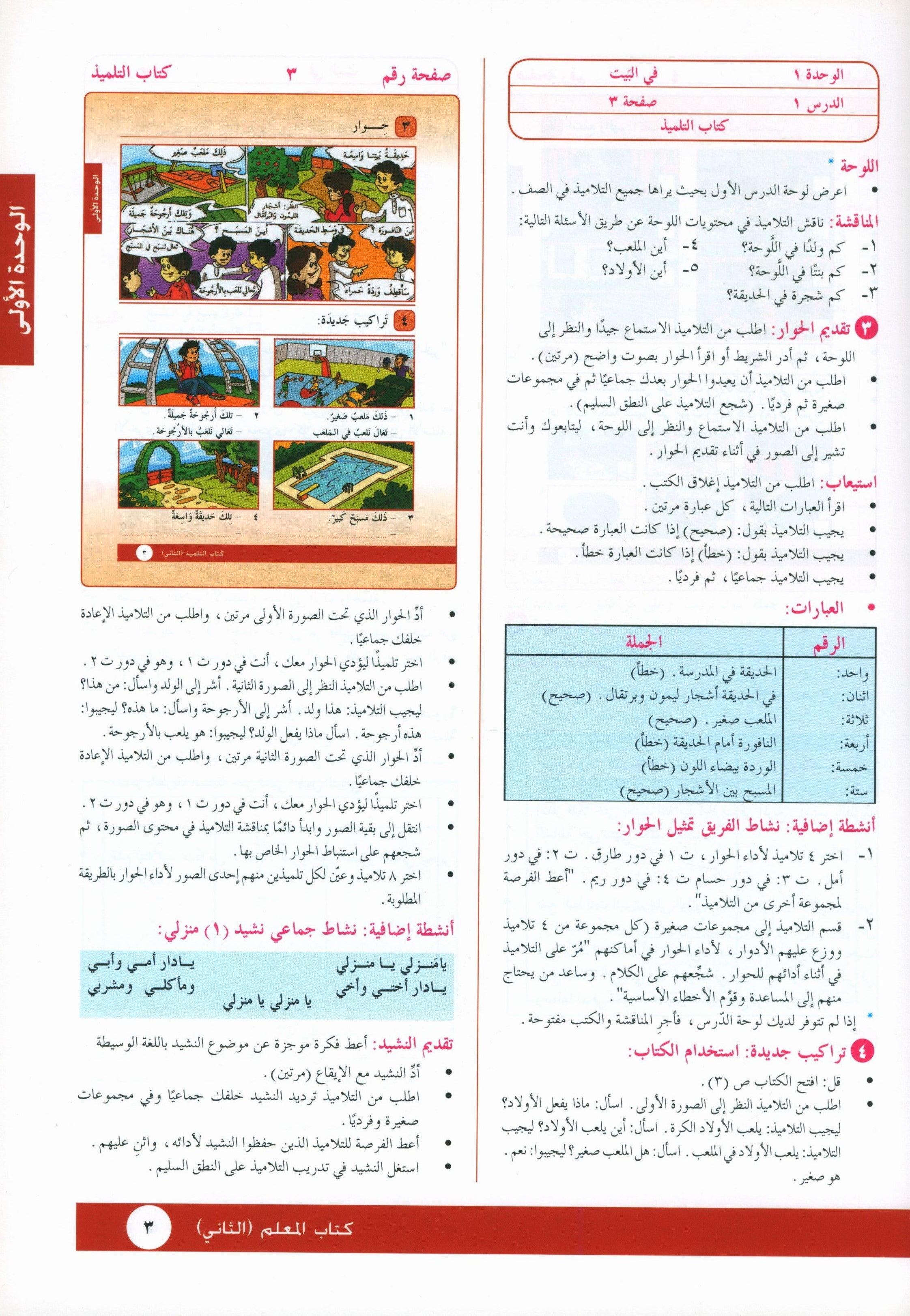 I Love Arabic Teacher Book Level 2 أحب العربية