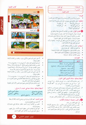 I Love Arabic Teacher Book Level 2 أحب العربية
