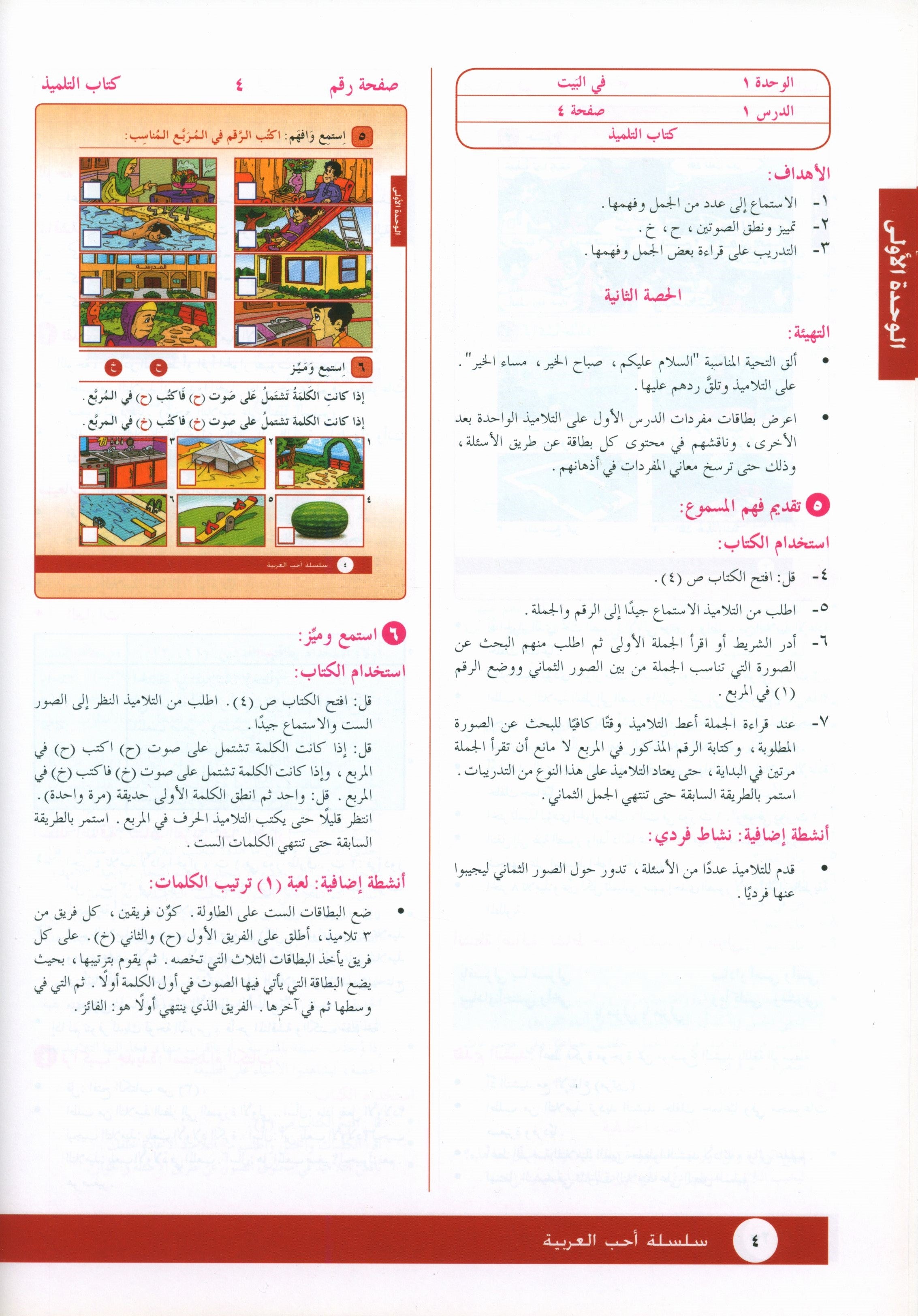 I Love Arabic Teacher Book Level 2 أحب العربية