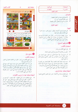 I Love Arabic Teacher Book Level 2 أحب العربية