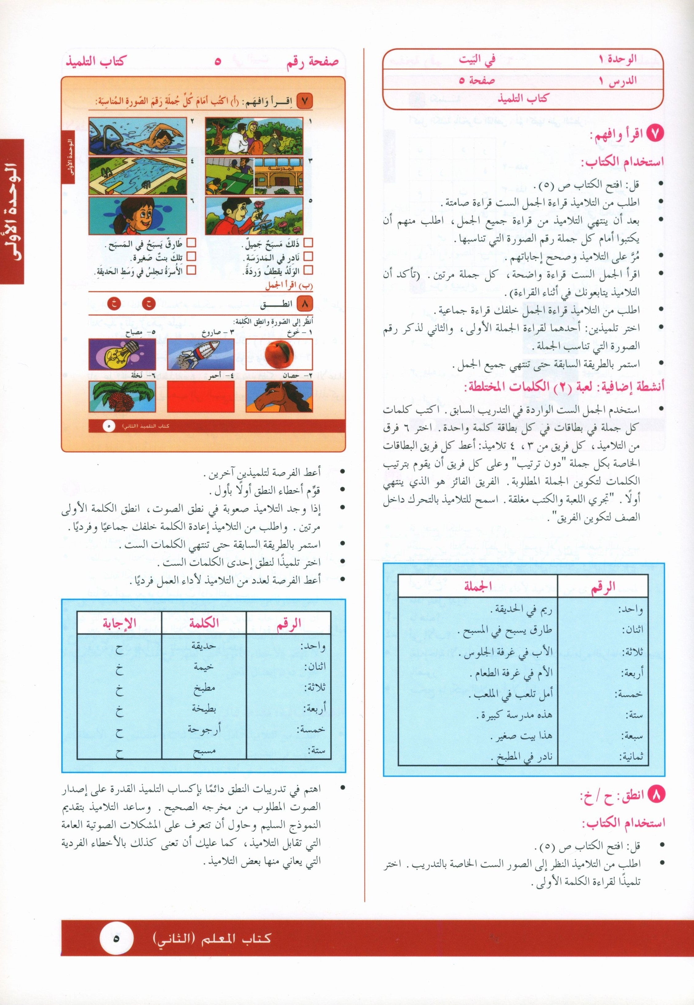 I Love Arabic Teacher Book Level 2 أحب العربية