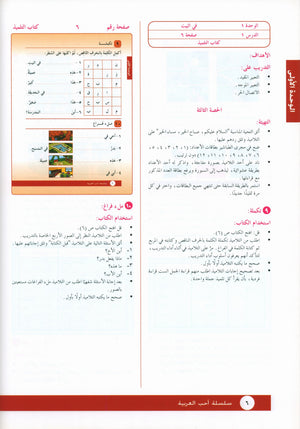 I Love Arabic Teacher Book Level 2 أحب العربية