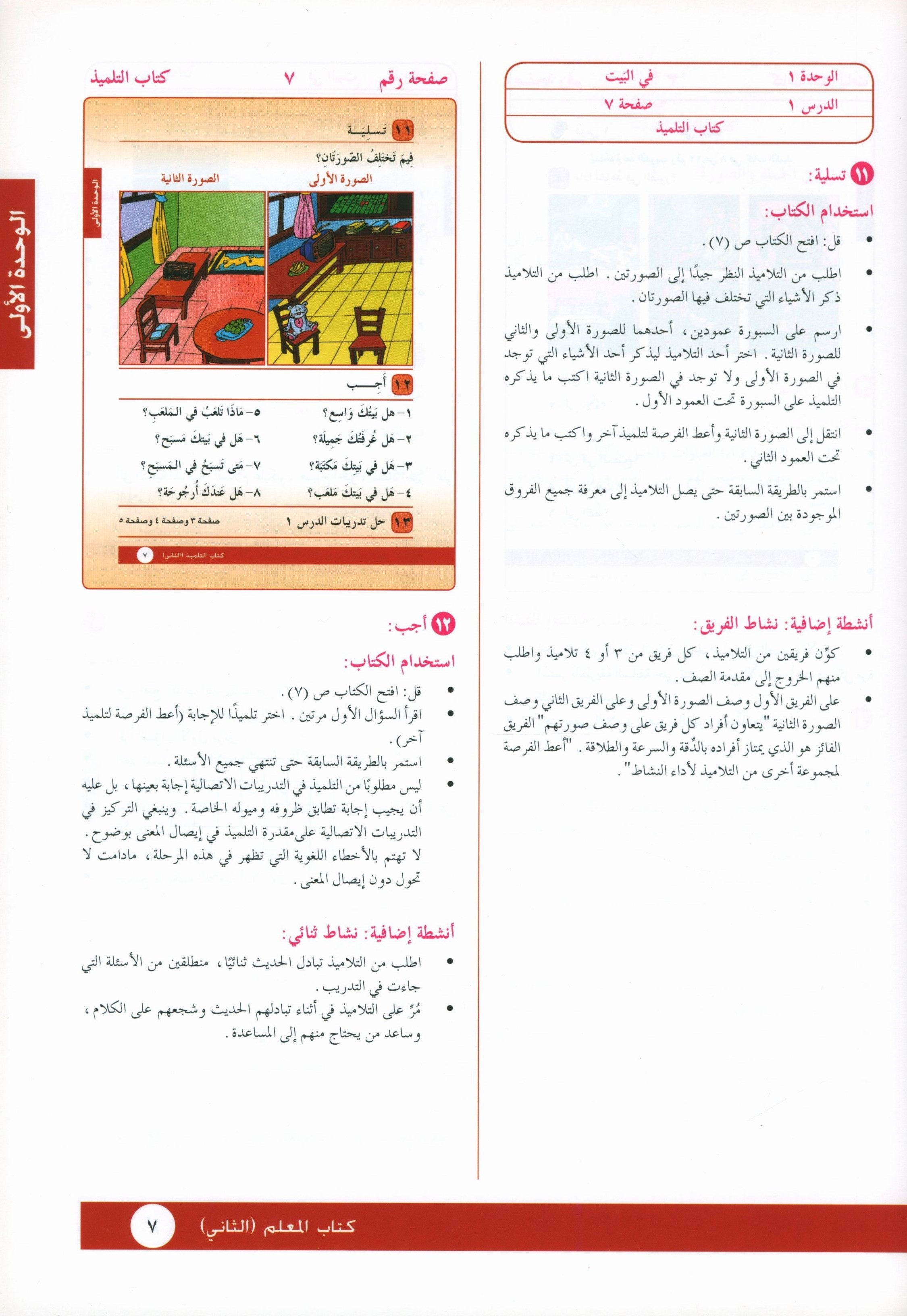 I Love Arabic Teacher Book Level 2 أحب العربية