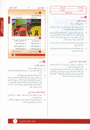 I Love Arabic Teacher Book Level 2 أحب العربية