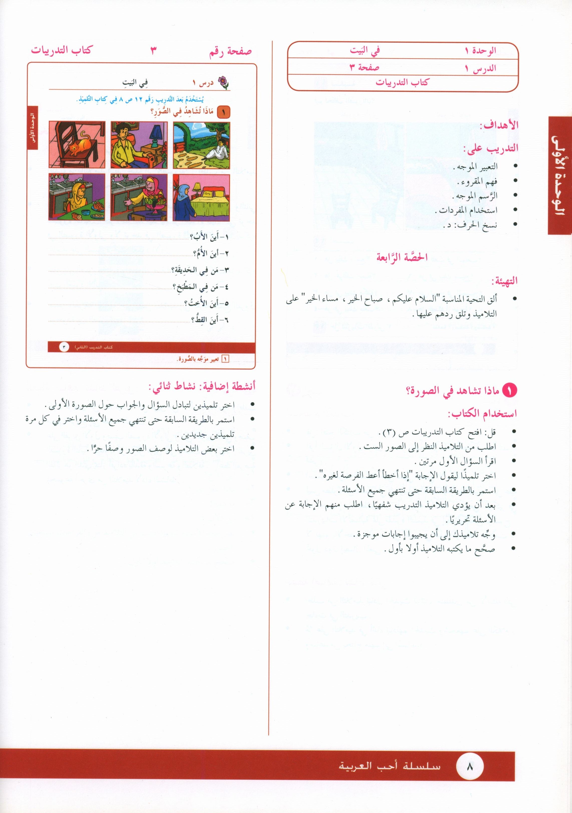 I Love Arabic Teacher Book Level 2 أحب العربية