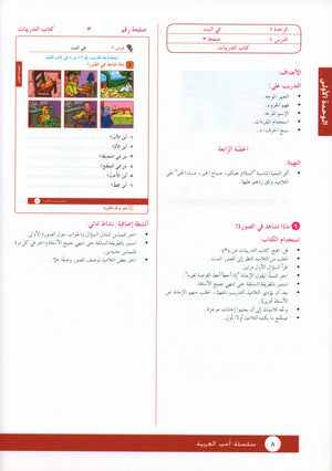 I Love Arabic Teacher Book Level 2 أحب العربية