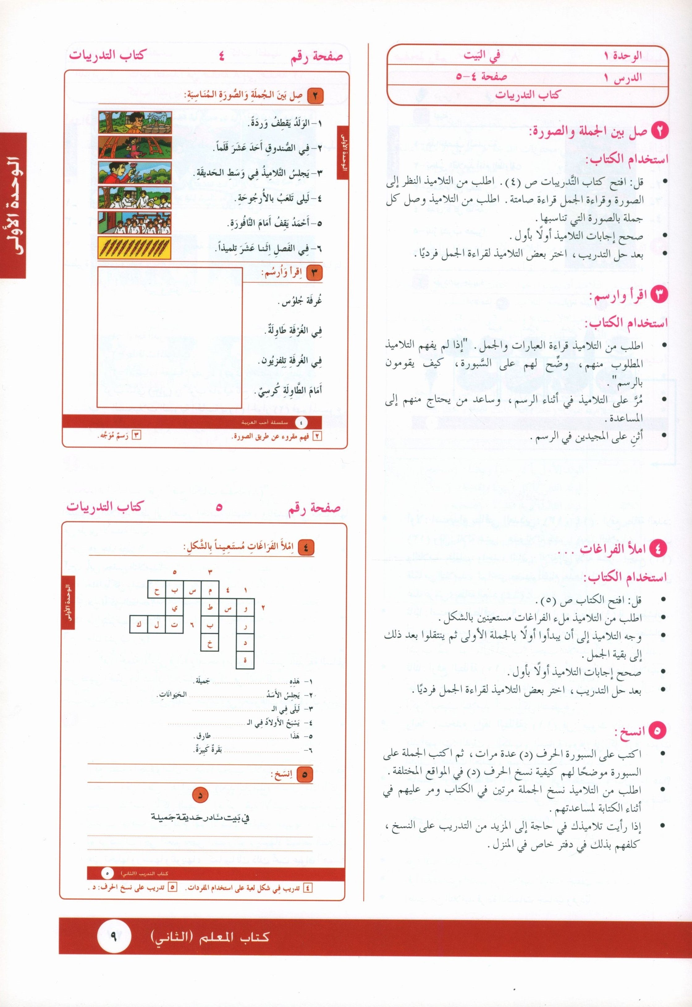 I Love Arabic Teacher Book Level 2 أحب العربية