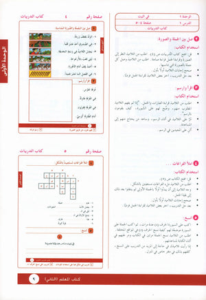 I Love Arabic Teacher Book Level 2 أحب العربية