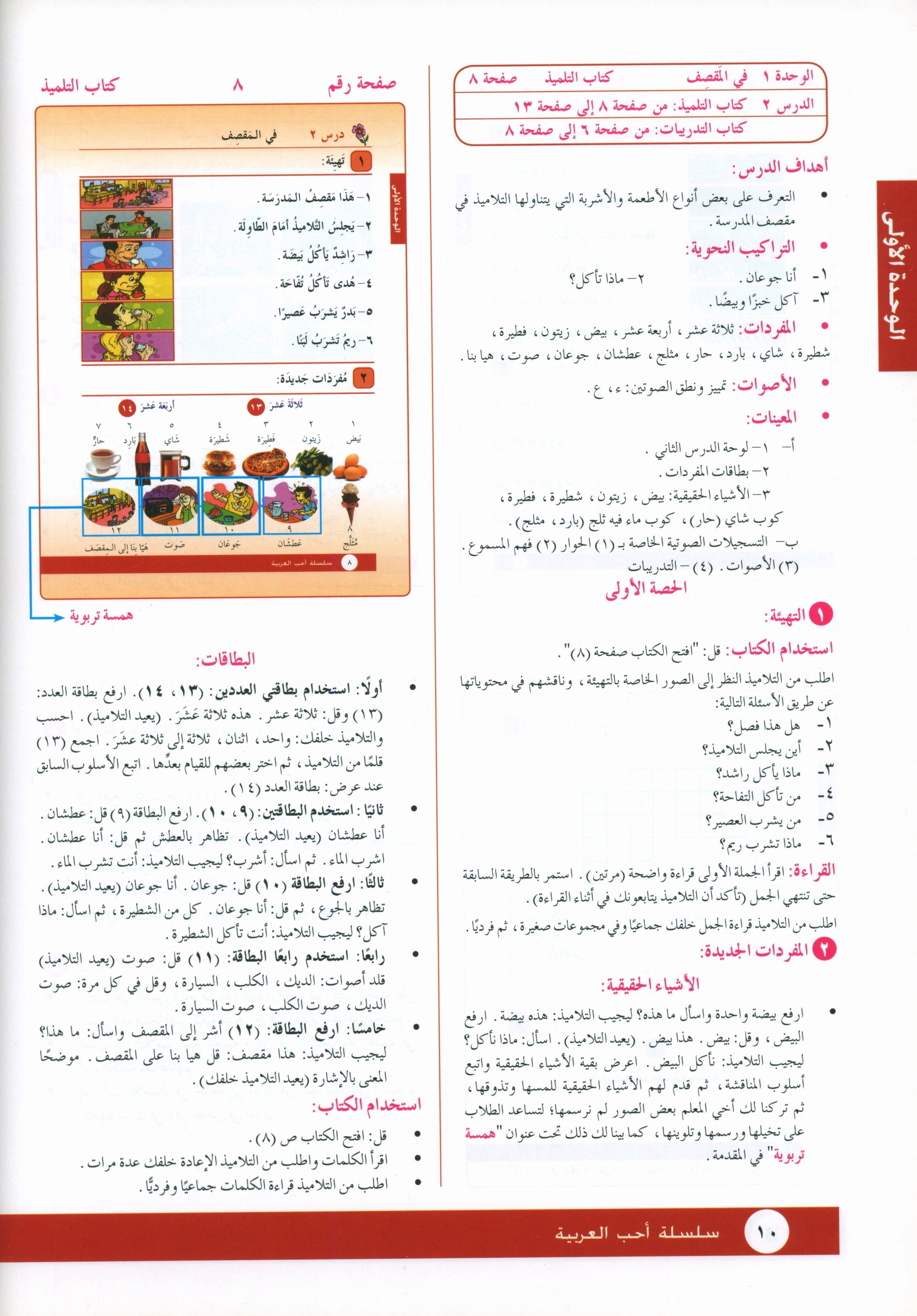 I Love Arabic Teacher Book Level 2 أحب العربية