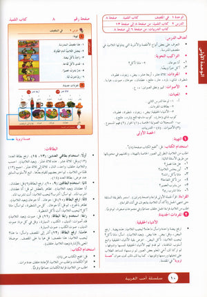 I Love Arabic Teacher Book Level 2 أحب العربية