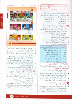 I Love Arabic Teacher Book Level 2 أحب العربية