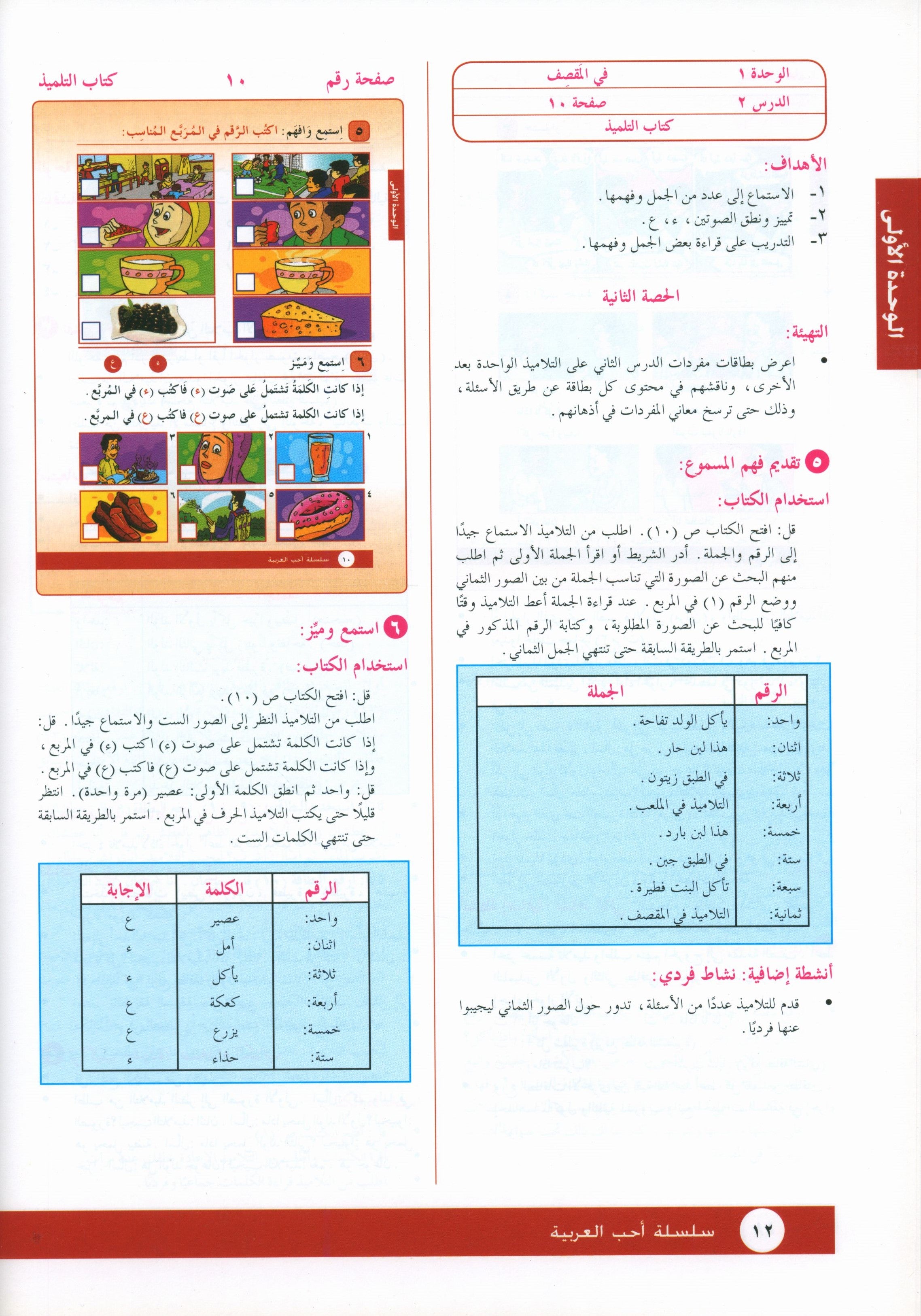 I Love Arabic Teacher Book Level 2 أحب العربية