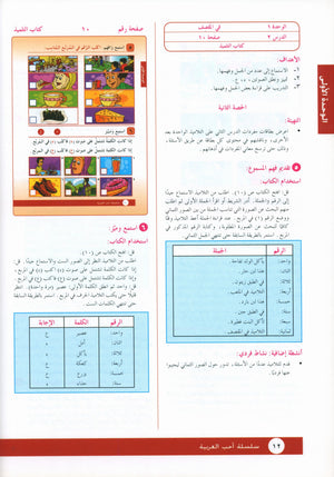 I Love Arabic Teacher Book Level 2 أحب العربية