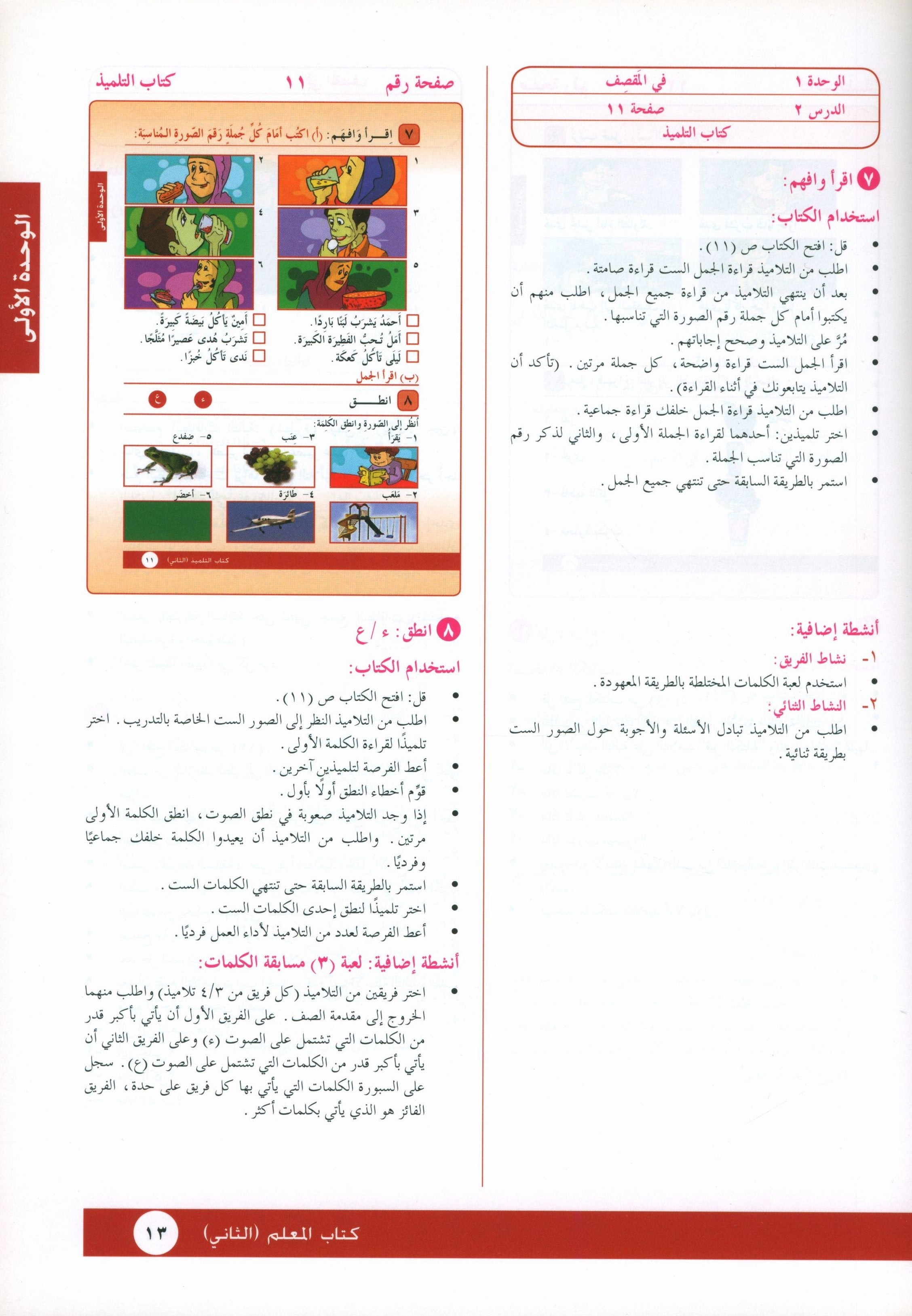 I Love Arabic Teacher Book Level 2 أحب العربية