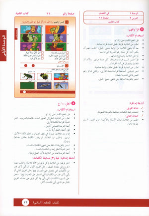 I Love Arabic Teacher Book Level 2 أحب العربية
