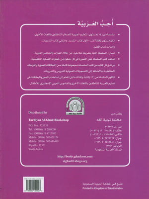 I Love Arabic Workbook Level 6 أحب العربية