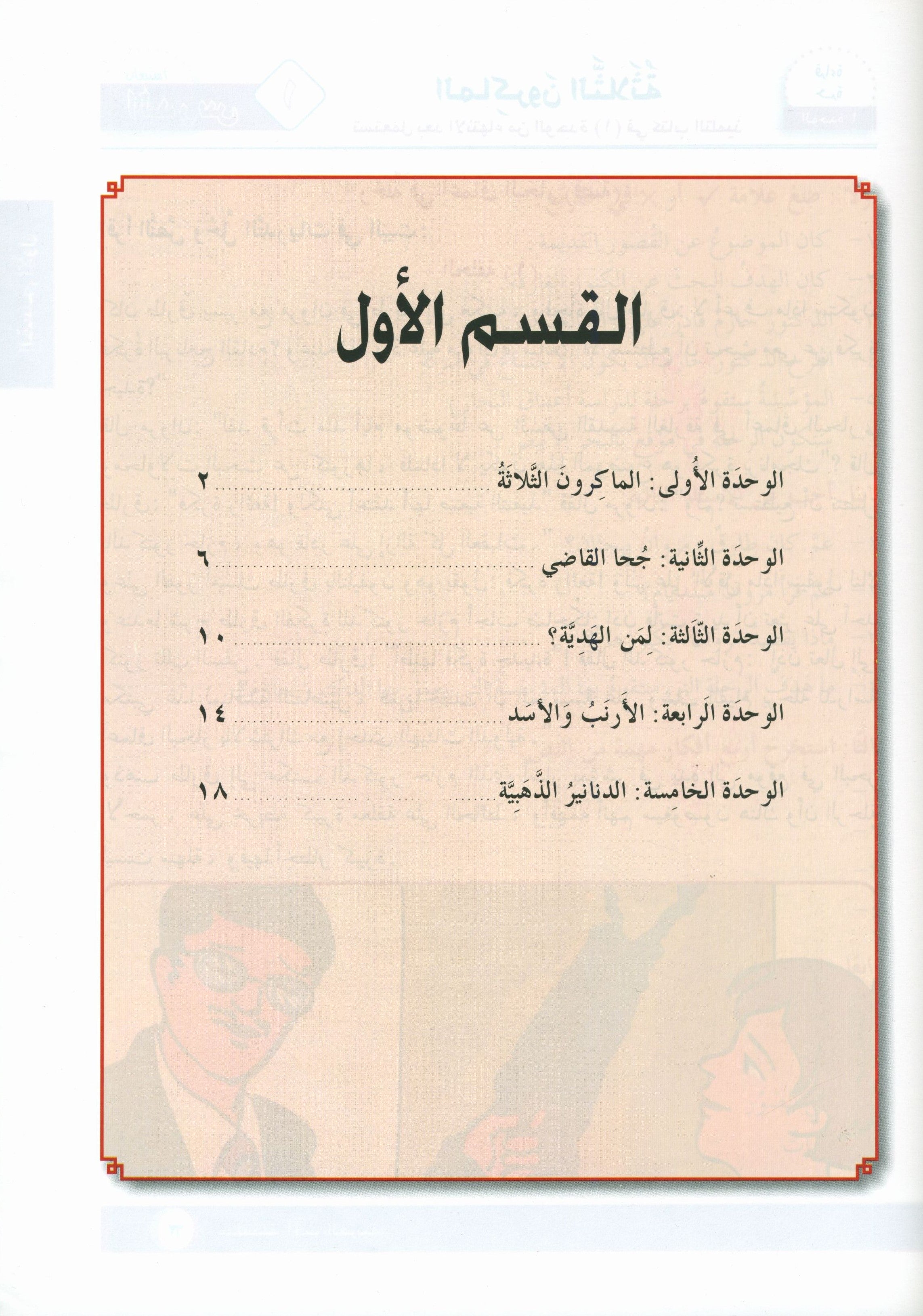 I Love Arabic Workbook Level 6 أحب العربية
