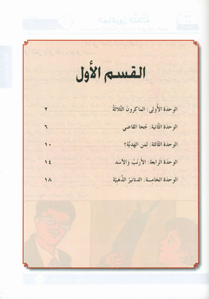 I Love Arabic Workbook Level 6 أحب العربية