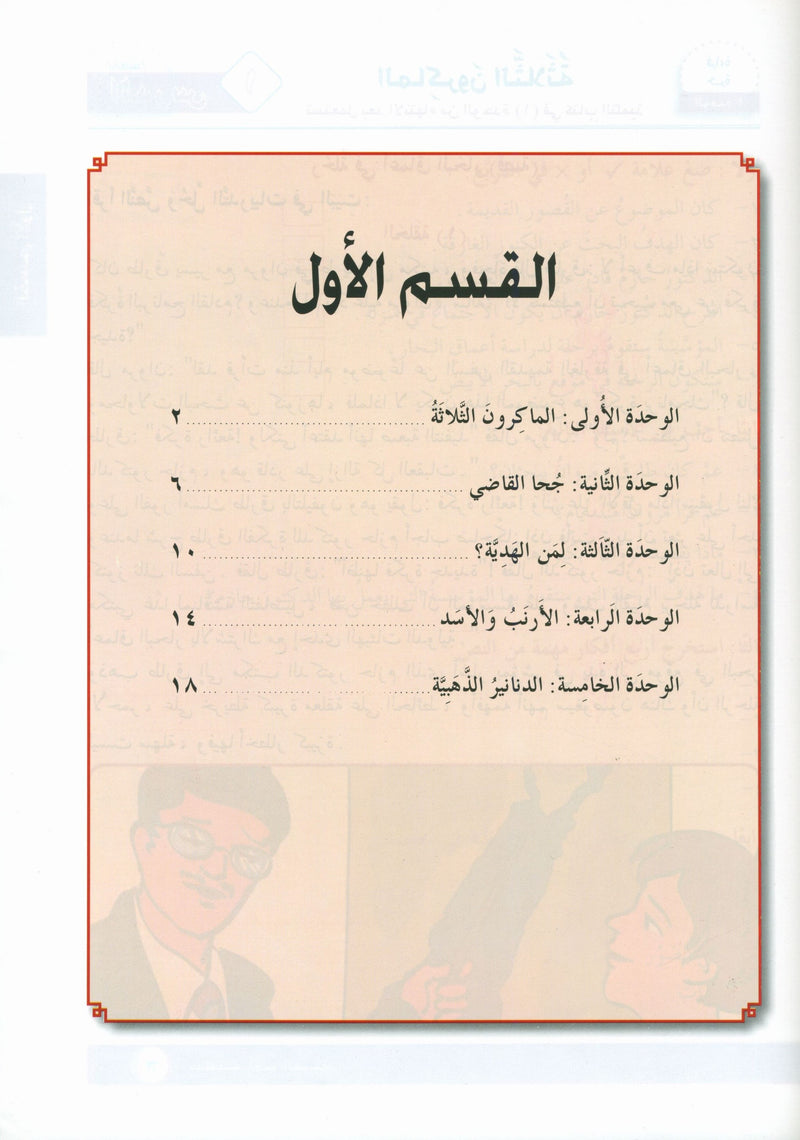 I Love Arabic Workbook Level 6 أحب العربية