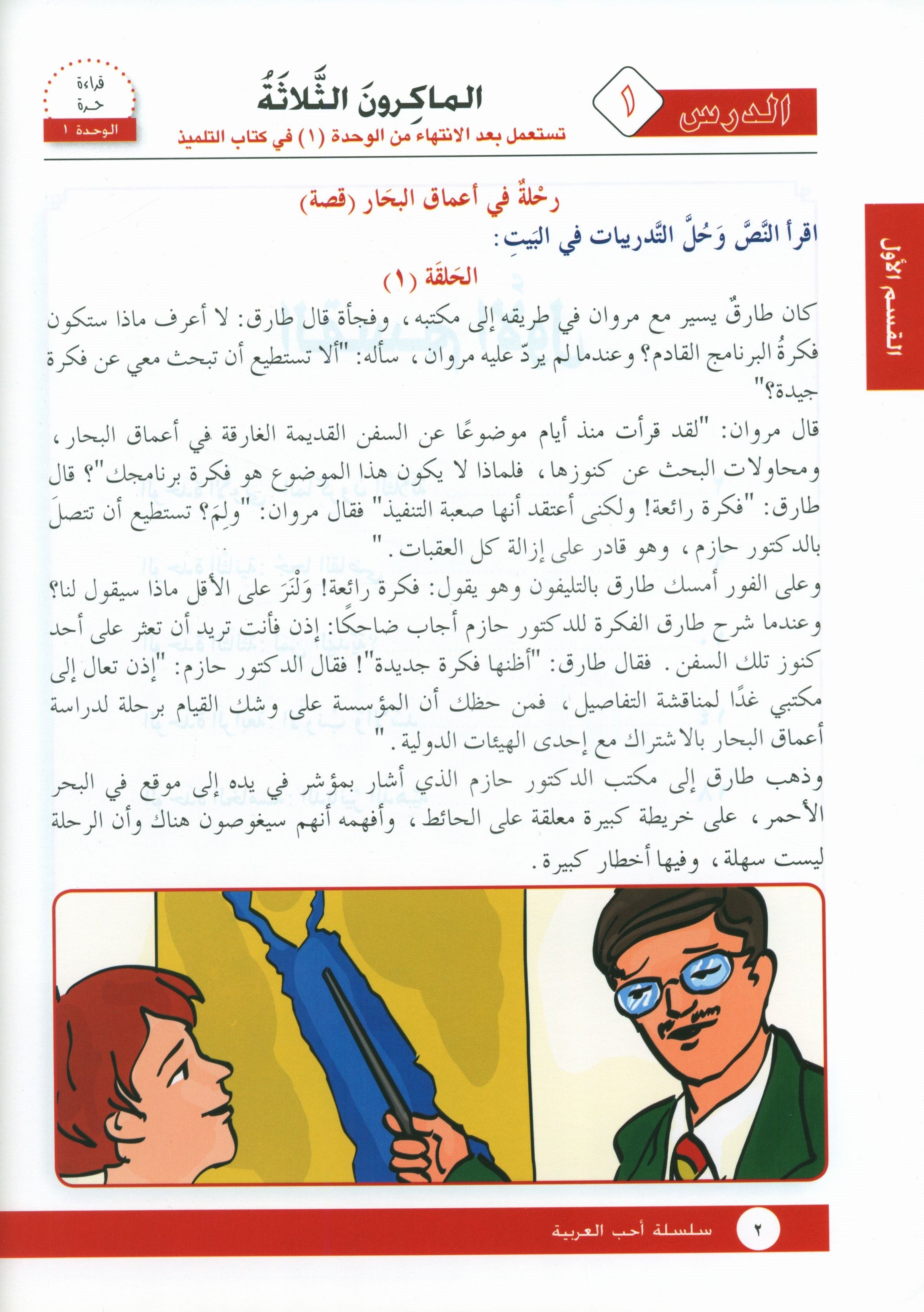 I Love Arabic Workbook Level 6 أحب العربية