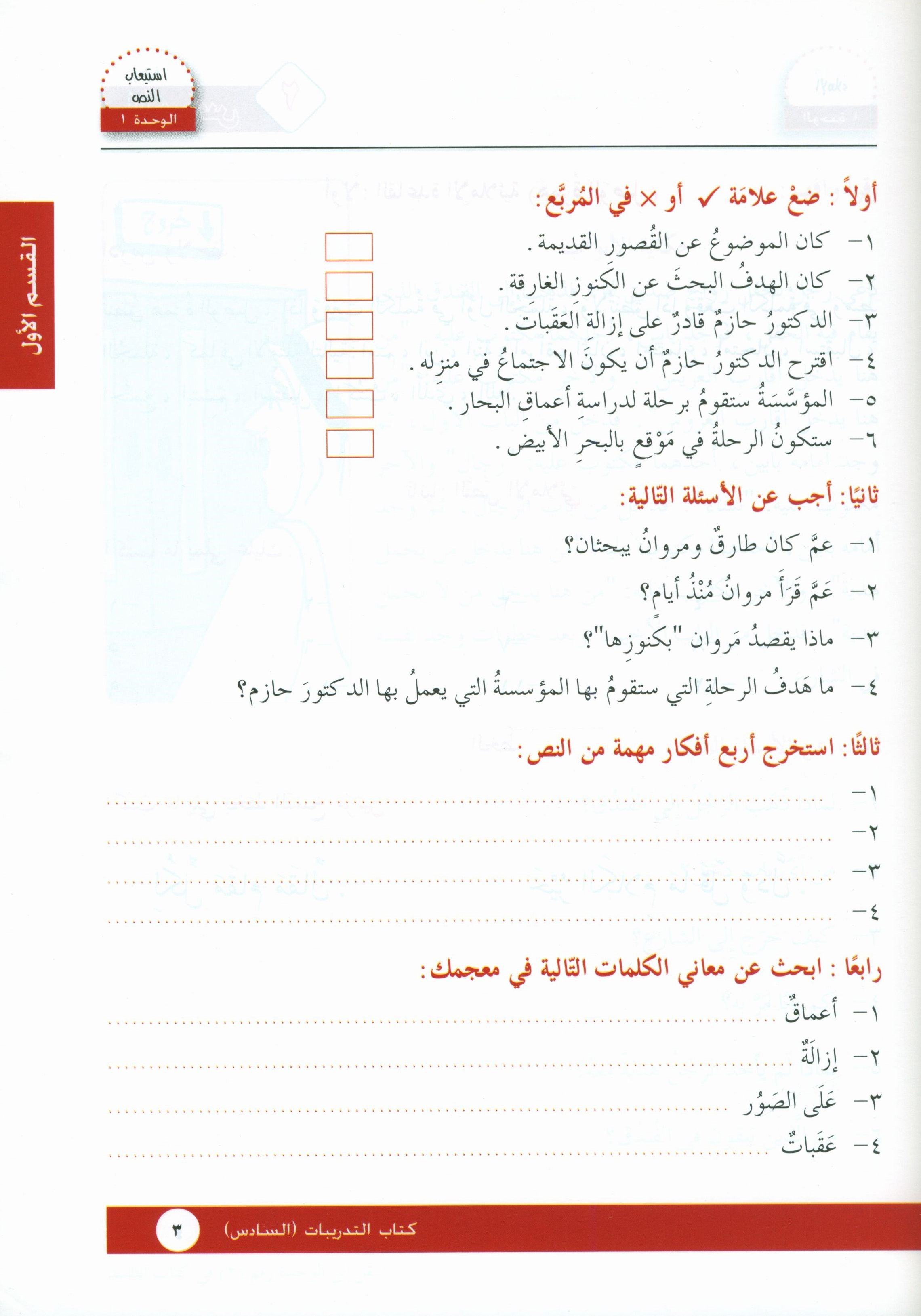 I Love Arabic Workbook Level 6 أحب العربية