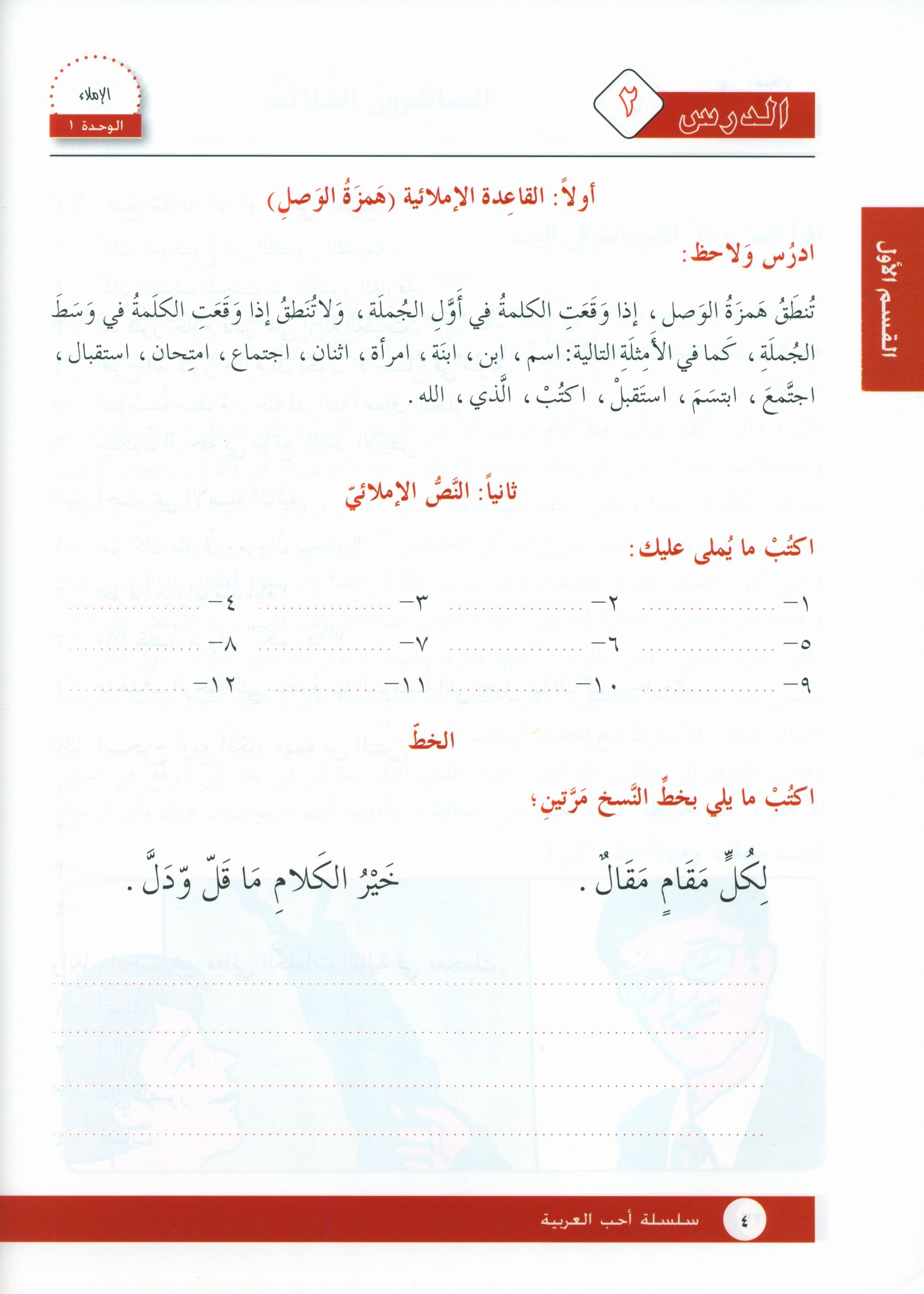 I Love Arabic Workbook Level 6 أحب العربية